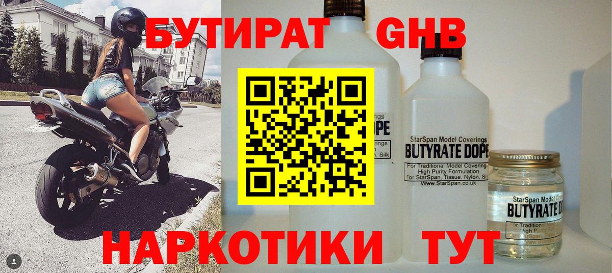 БУТИРАТ Butirat  Вход с VPN  Феодосия 