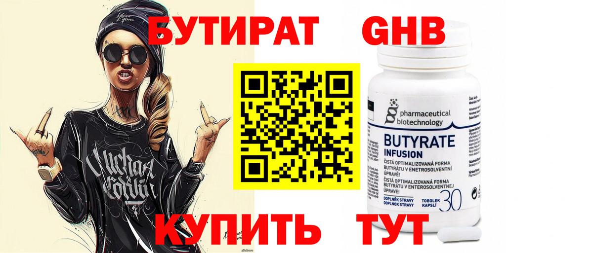 Бутират бутандиол Феодосия