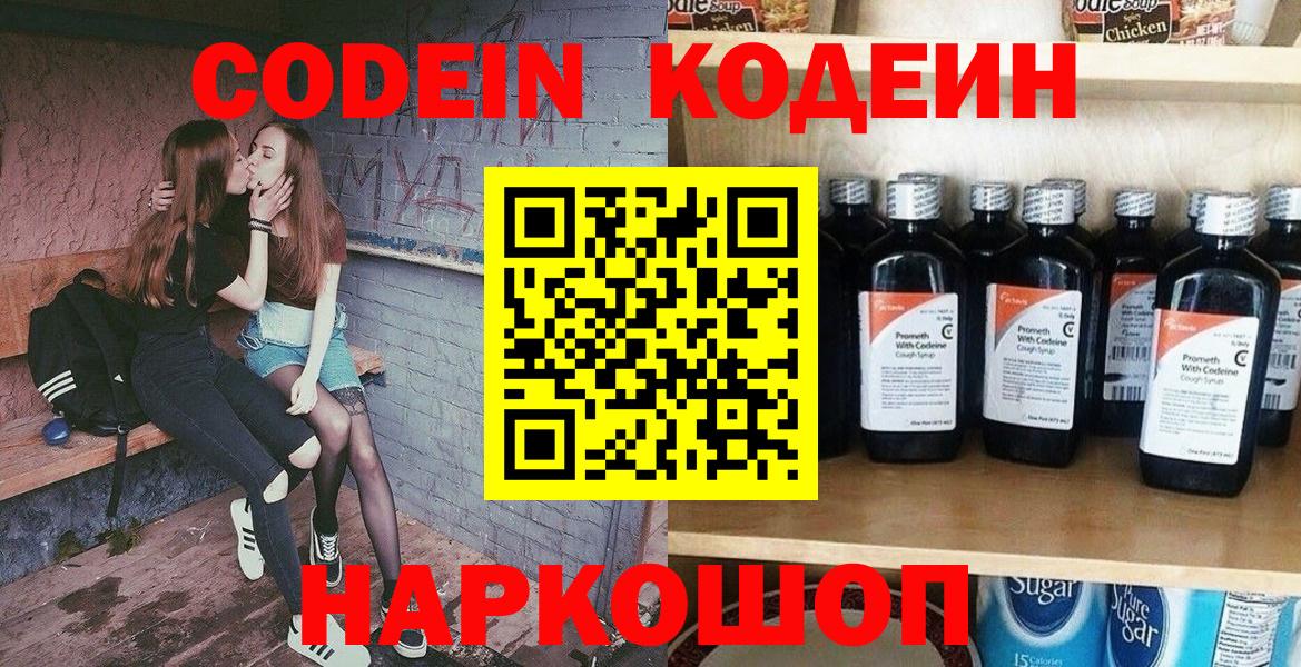 Codein Purple Drank  Вход с VPN  Феодосия 