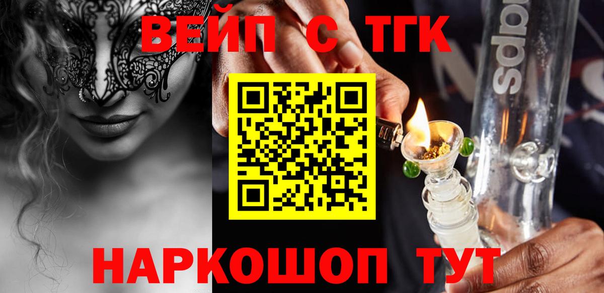 Феодосия  ТГК вейп с тгк  купить закладку  Вход с VPN 